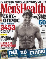 Mens Health Украина 2008 10 страница 1 читать онлайн